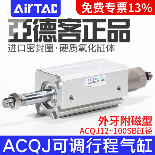 亚德客可调行程气缸ACQJ12/16/20/25/32/40/50/63/80/100SB牙附磁