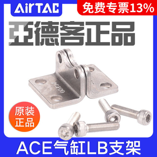 亚德客ACE/ACP气缸附件F-ACP12/20/25/32/40/50/63/80/100LB支架