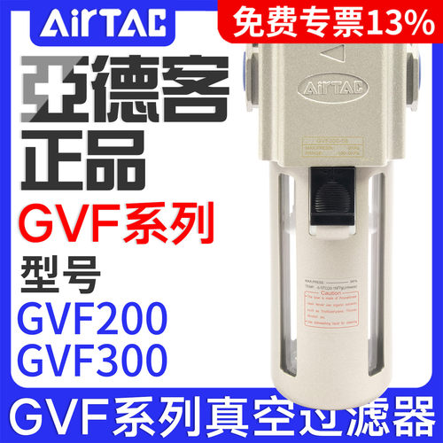 AirTAC亚德客GVF真空过滤器GVF200/GVF300-06/08/10/15气源处理器