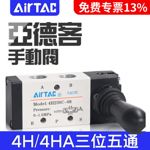 亚德客手动阀4H230C/4HA/330C/230E/330E-06/08/10三位五通换向阀