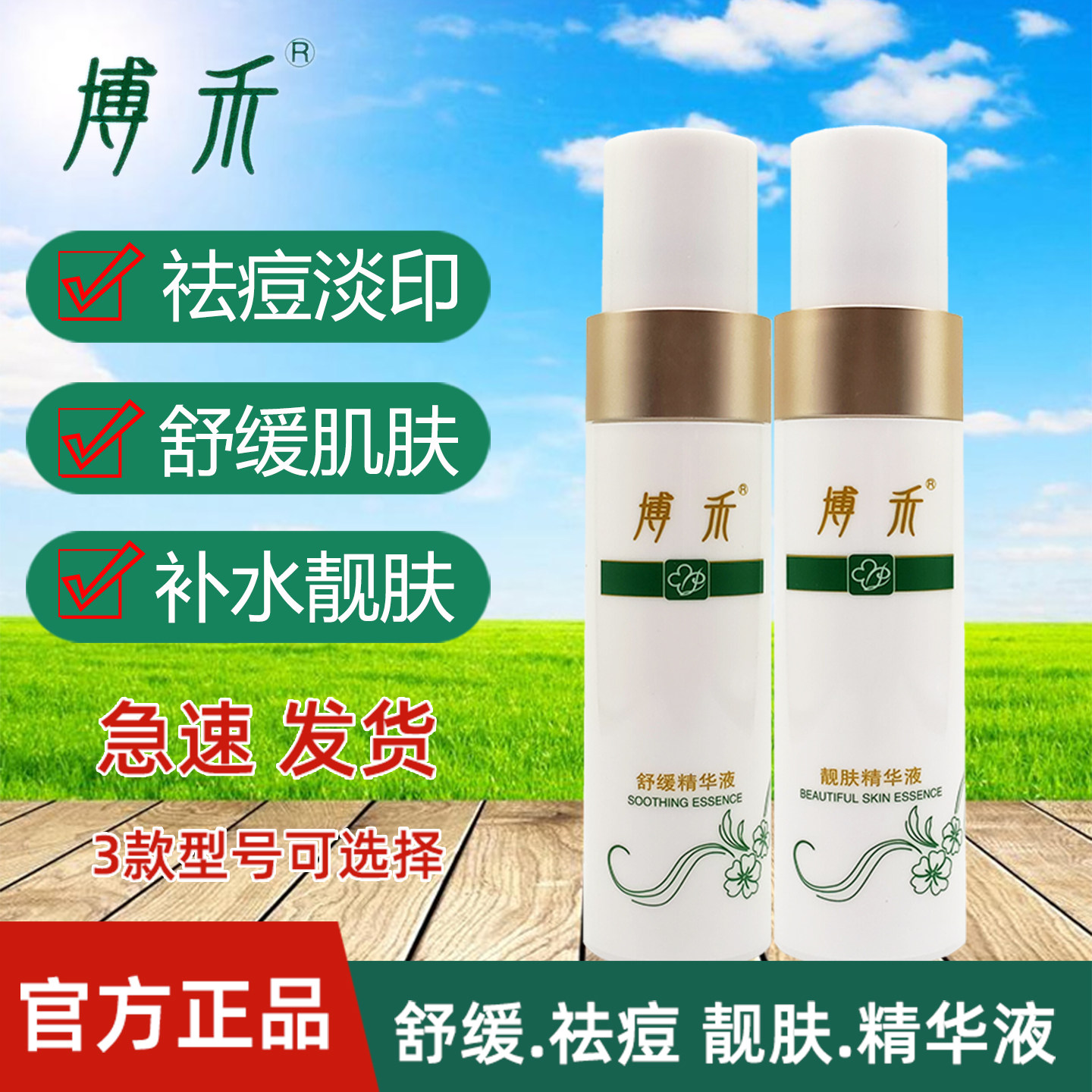 博禾祛痘保湿男女士舒缓修复48ml