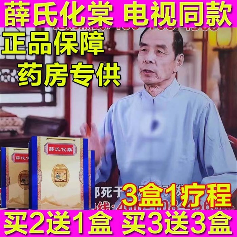 薛氏化棠贴唐宝宁电视同款董平老师唐舒I宝化糖贴清毒再生治糖疗