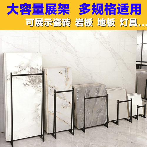 大容量U型立式瓷砖展示架