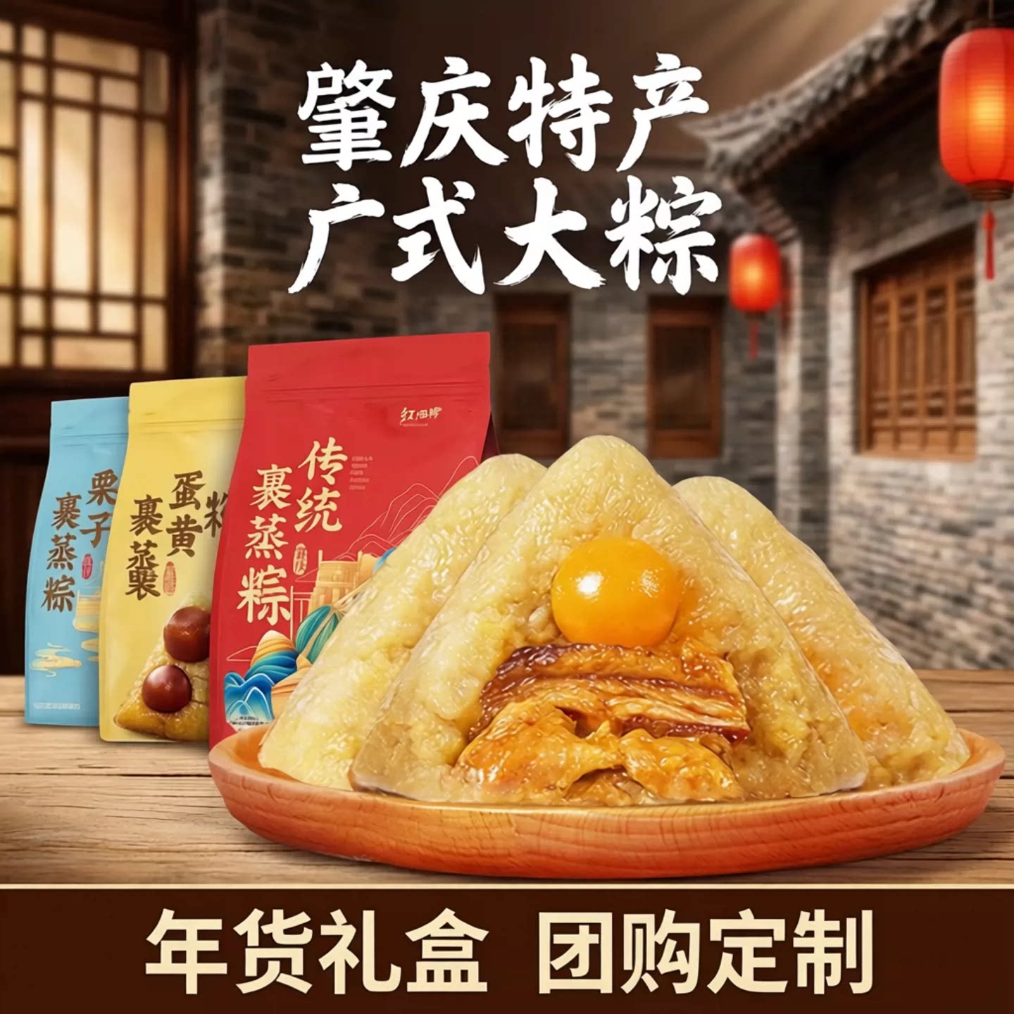 肇庆裹蒸粽广式栗子蛋黄鲜肉粽