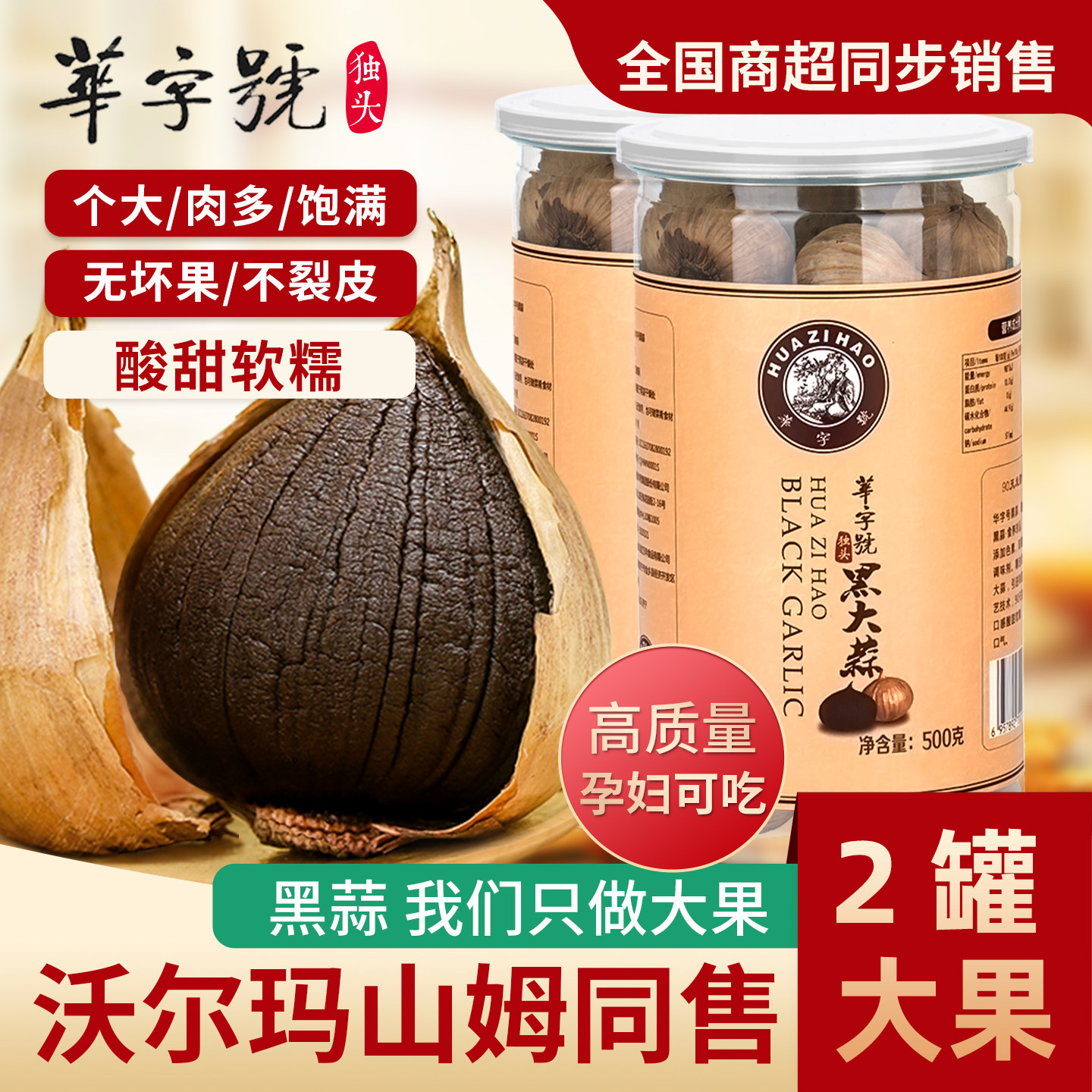 正宗独头黑蒜旗舰店特级发酵黑大蒜500g*2煲汤即食山东金乡云南产