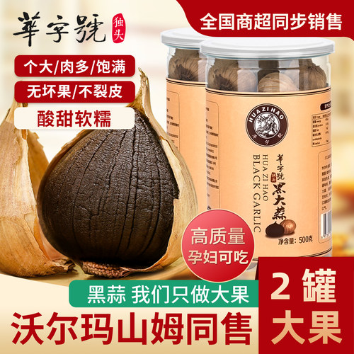 正宗独头黑蒜500g*2罐真大果