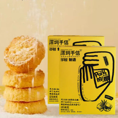 深圳特产多顿拍椰蓉酥伴手礼