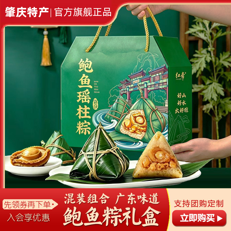 肇庆裹蒸粽礼盒端午节送礼