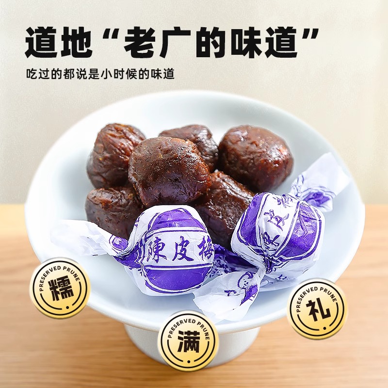 深圳手信果脯蜜饯广东特产