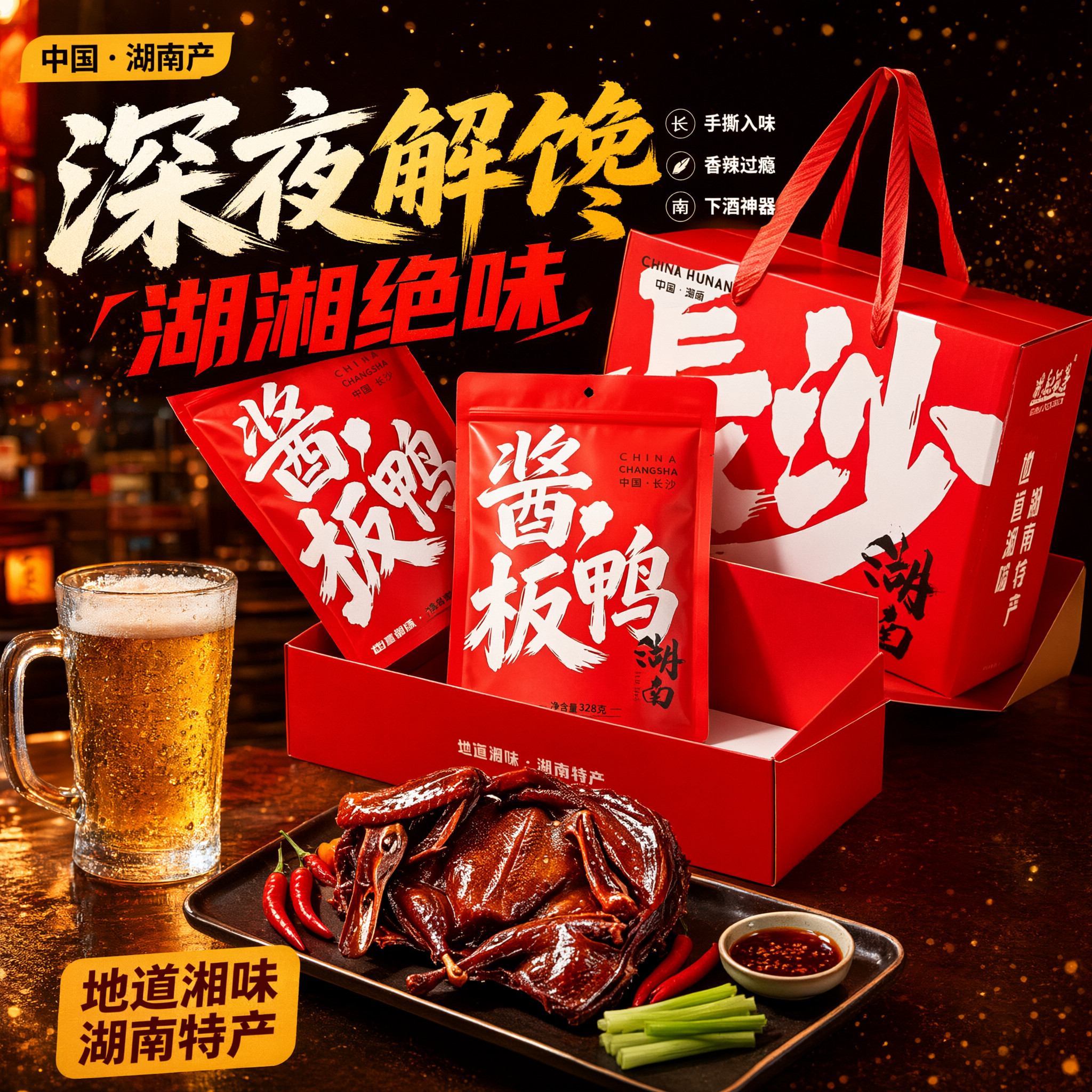 湖南酱板鸭常德特产手撕老麻鸭