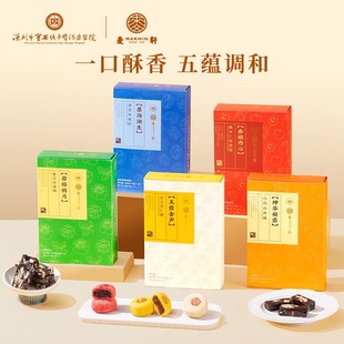 深圳特产官方旗舰店麦轩五行酥点礼盒810g药食同源深圳手信伴手礼