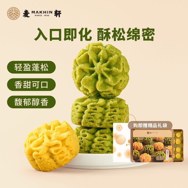 麦轩官方旗舰店新西兰进口奶源480g香草云朵奶油曲奇零食小吃抹茶