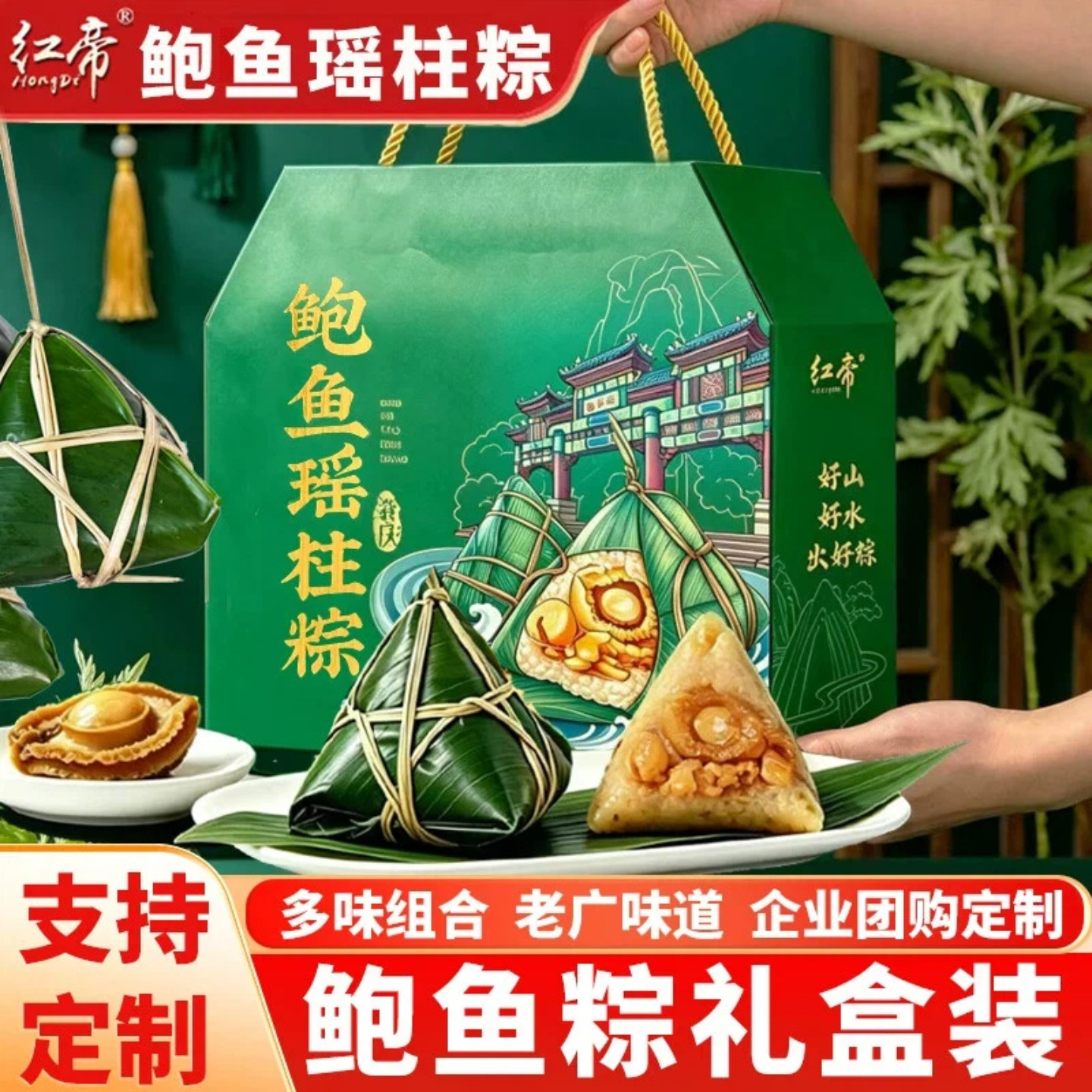 广东鲍鱼海鲜粽肇庆裹蒸粽大肉粽子瑶柱西米端午节高档礼盒装送礼