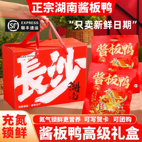 湖南特产酱板鸭礼盒装长沙伴手礼