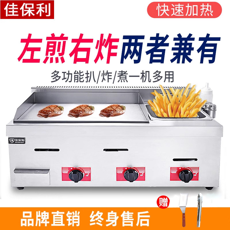佳保利手抓饼机器商用燃气扒炉炸炉一体机炸锅煤气铁板烧铁板设备