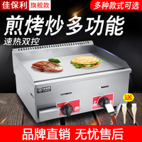 佳保利手抓饼机器商用燃气电扒炉铁板烧铁板商用设备煤气煎锅