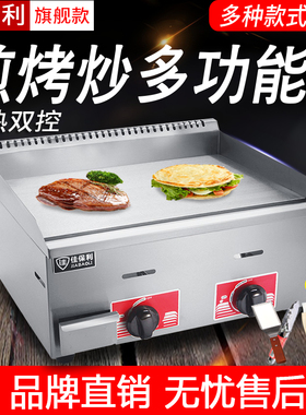 佳保利手抓饼机器商用燃气电扒炉铁板烧铁板商用设备煤气煎锅