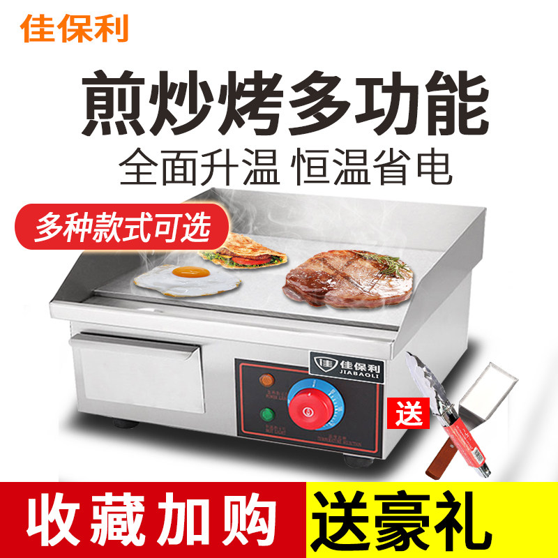 佳保利手抓饼机器商用电扒炉铁板烧铁板商用煤气牛排摆摊设备小型