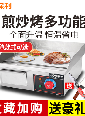佳保利手抓饼机器商用电扒炉铁板烧铁板商用煤气牛排摆摊设备小型