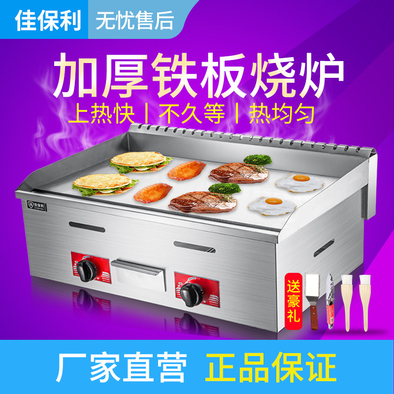佳保利手抓饼机器煤气商用平燃气电扒炉铁板烧铁板设备鱿鱼机煎锅