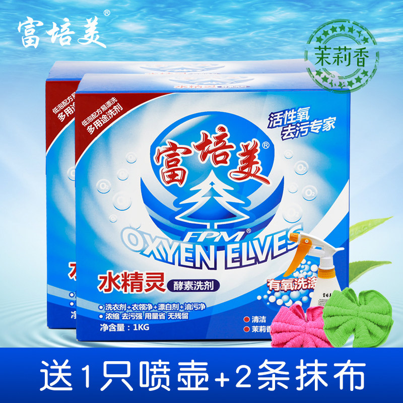 富培美水精灵去油污酵素洗剂洗衣粉茉莉4斤套装电视购物正品包邮
