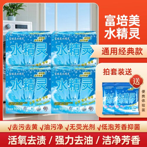 富培美水精灵酵素洗剂