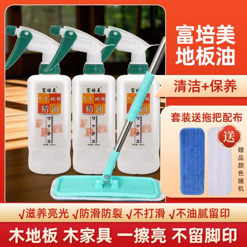 富培美特灵木地板保养精油