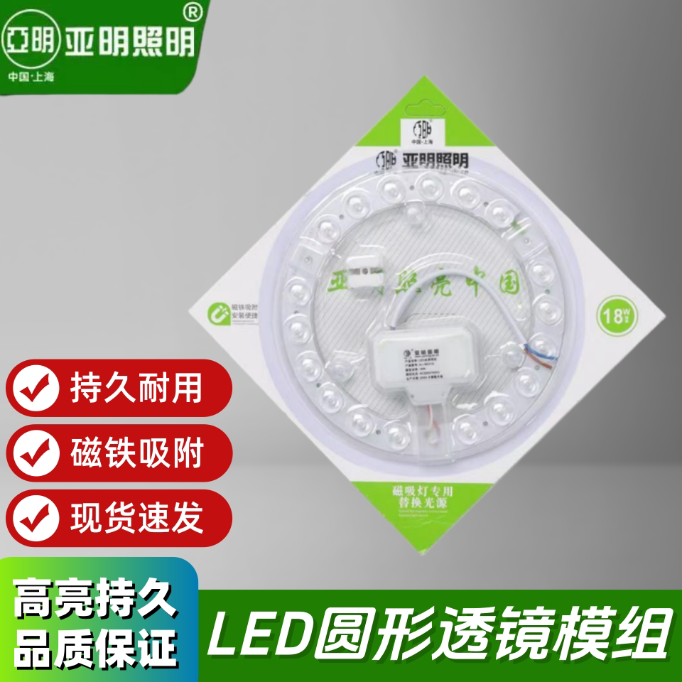 亚明照明led吸顶灯替换灯芯圆形灯片节能方形光源板磁吸透镜模组