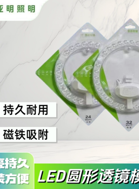 亚明照明LED芯片吸顶灯贴片模组带吸铁石家居灯12W18W24W36W72W