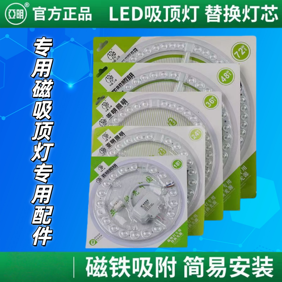 亚明照明LED灯芯替换光源模组强磁吸顶圆形卫生间强光亮节能卧室,家装灯饰光源,LED灯板,淘宝优惠券,粉丝福利购,淘宝优惠卷