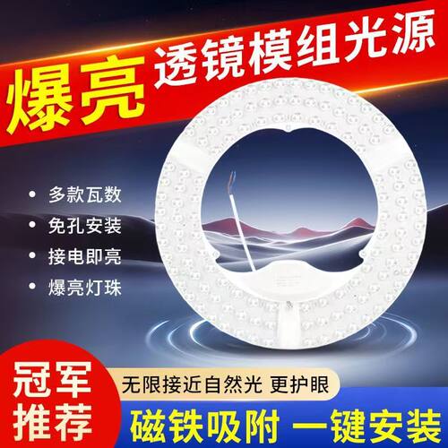 高亮led灯芯吸盘式吸顶灯改造模组磁铁透镜模组圆形家用灯板吸附