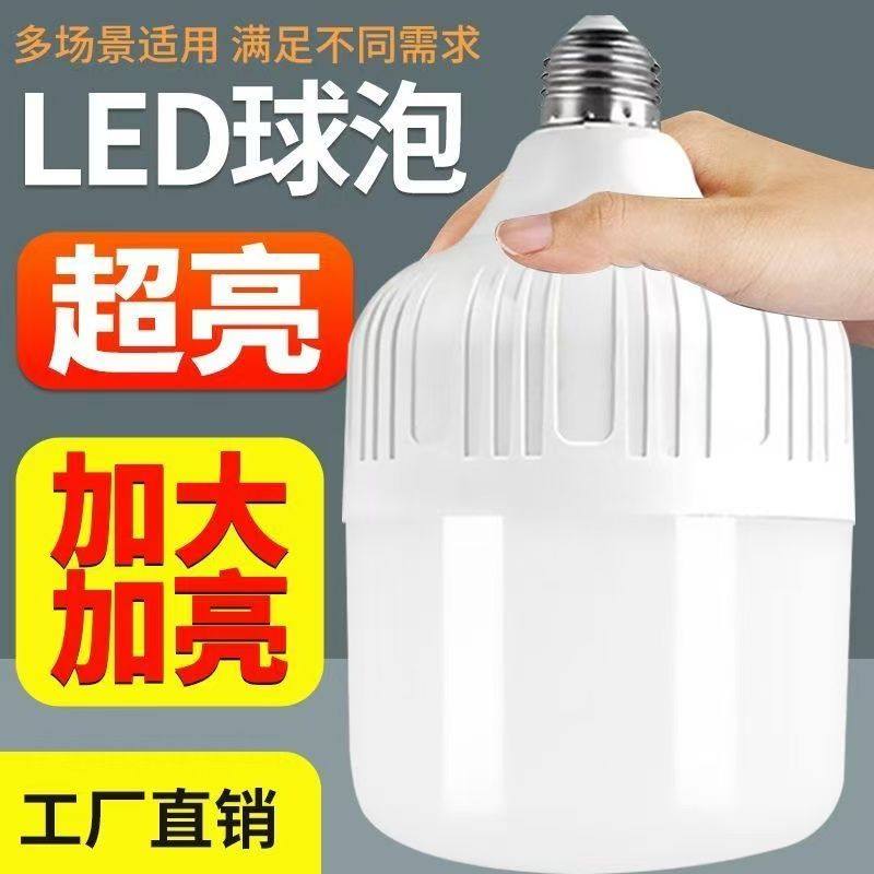 led灯泡家用e27螺口节能超亮无频闪护眼灯车间仓库省电灯波杰多