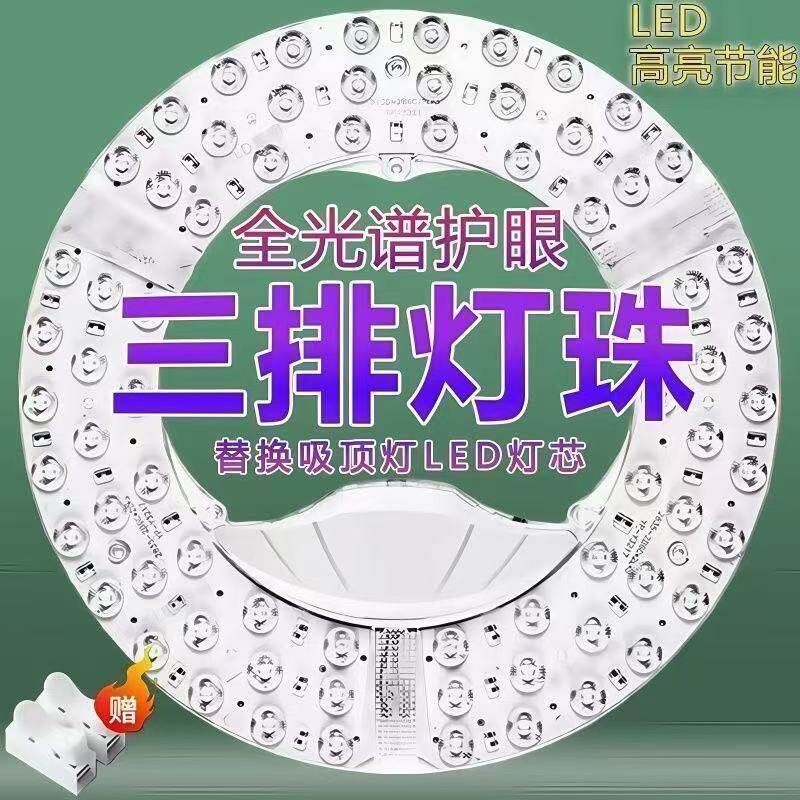 吸顶灯led灯芯磁吸灯盘光源模组替换改造圆形灯板灯管节能超亮