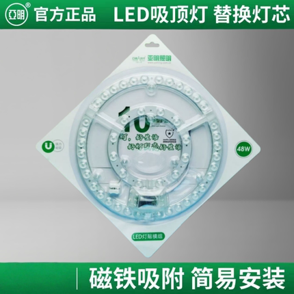 亚明led灯芯吸盘式吸顶灯家用方形圆形改造顶灯磁铁吸附透镜模组