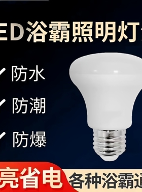 浴室卫生间浴霸灯泡中间照明小灯泡12w普通高亮5wLED节能环保护眼