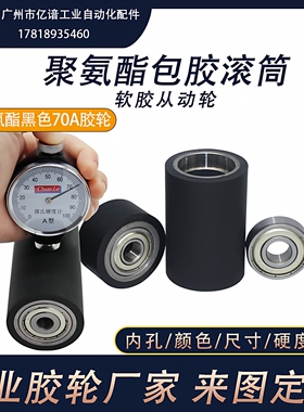 现货包胶滚轮黑色70度高弹性滚筒耐磨pu聚氨酯带双轴承型无动力轮