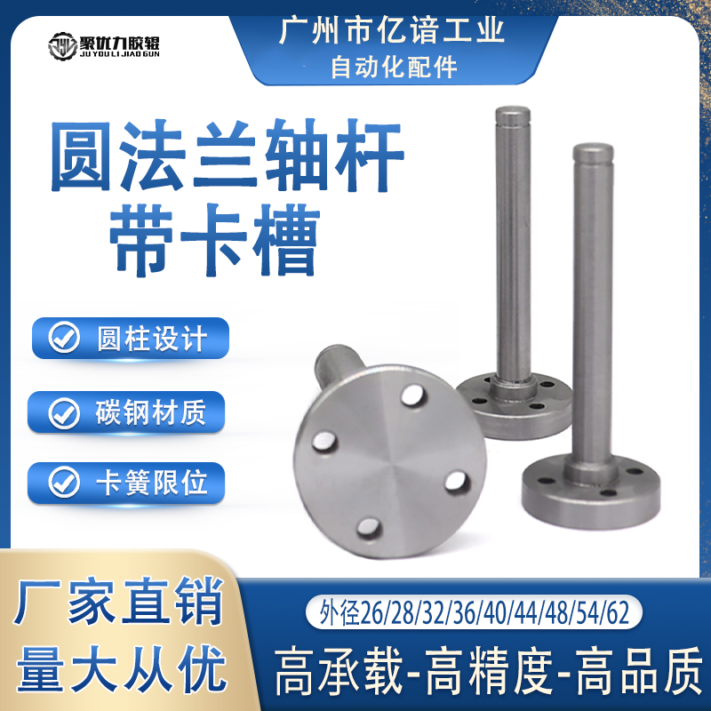 带卡槽圆法兰轴杆45号钢圆柱销定位销适配滚轮导向轴螺栓型防滑销