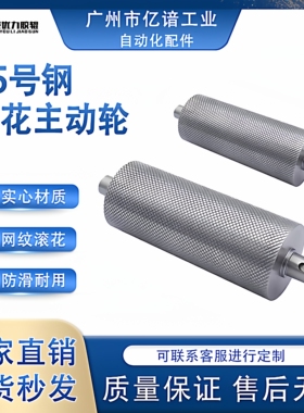 金属滚花主动轮皮带轮输送机托辊网纹压花传送带动力滚轮键销链轮
