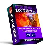 BCC插件漢化2025v18.5完整漢化