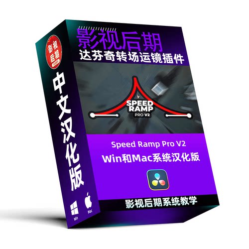 达芬奇转场运镜插件视频变速