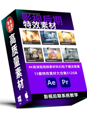 15套特效素材Bigfilms大合集512GB 4K高清短视频科幻粒子魔法能量