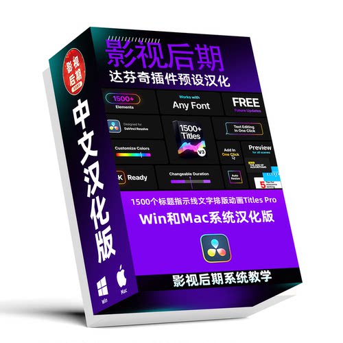 达芬奇插件预设汉化1500个标题指示线文字排版动画Titles Pro