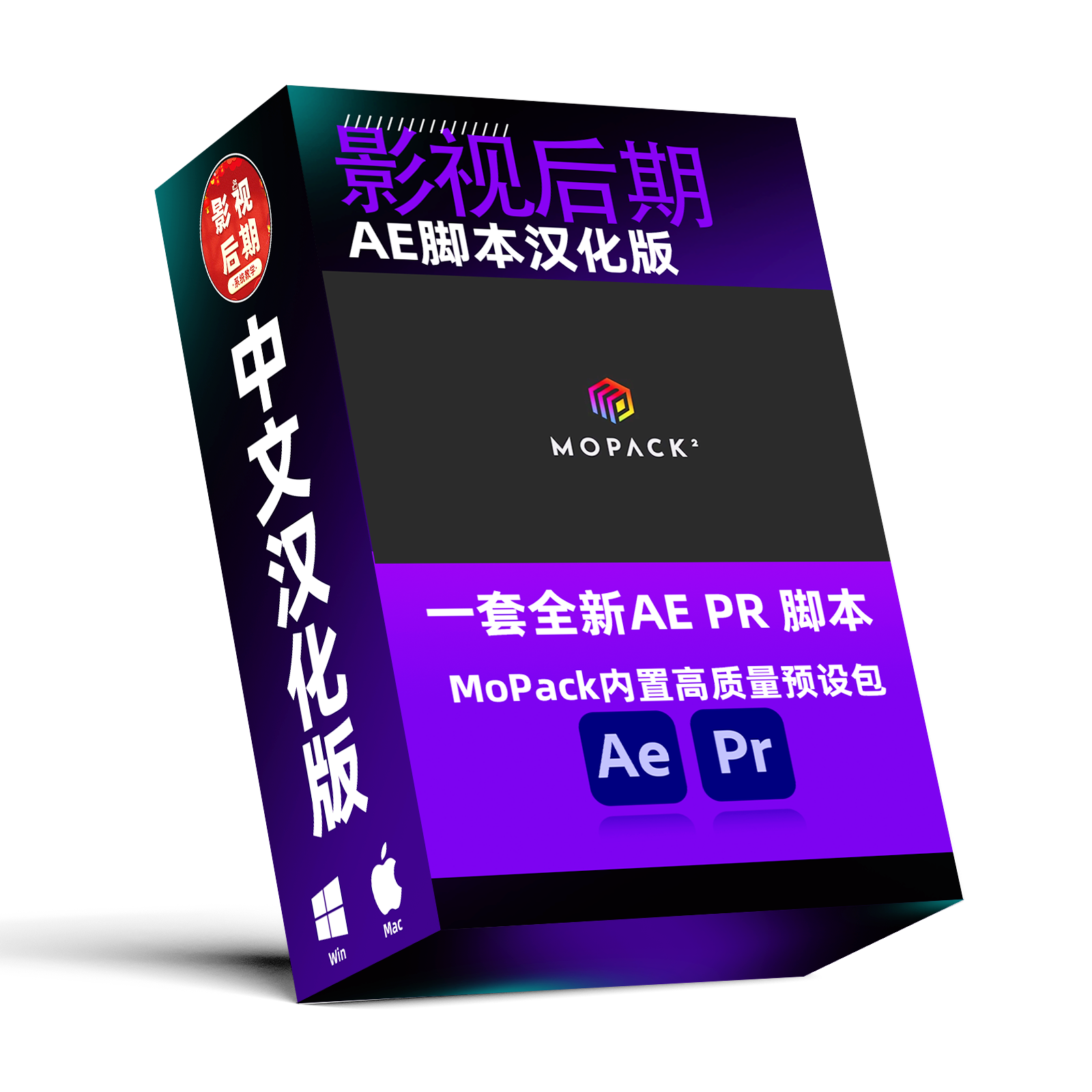 全新AE PR 脚本汉化 MoPack内置高质量2900动画预设 60种动态工具