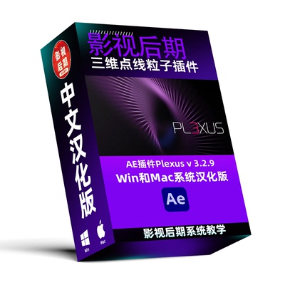 AE三维点线粒子特效插件