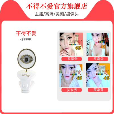 不得不爱154s9999高清免驱摄像头