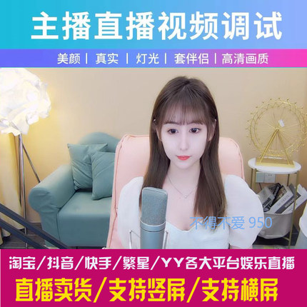 不得不爱C950摄像头调试抖音电脑直播高清美颜摄像头淘宝竖屏直播