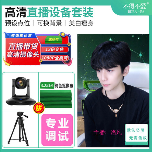 不得不爱支持虚拟抠像卖货直播