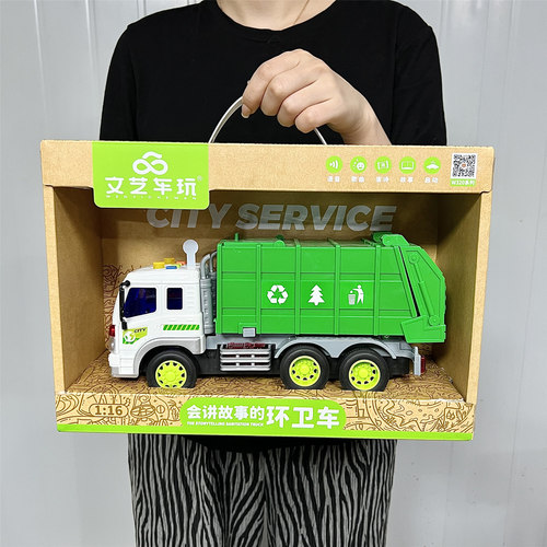 环卫车垃圾车大礼盒惯性音乐男孩