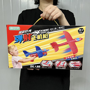 儿童灯光弹射飞机枪风筝枪男孩户外泡沫飞机玩具幼儿园培训班礼盒