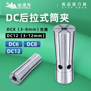 山河乐台湾高精度后拉式 UP级后拉筒夹头后拉刀柄 筒夹DC4